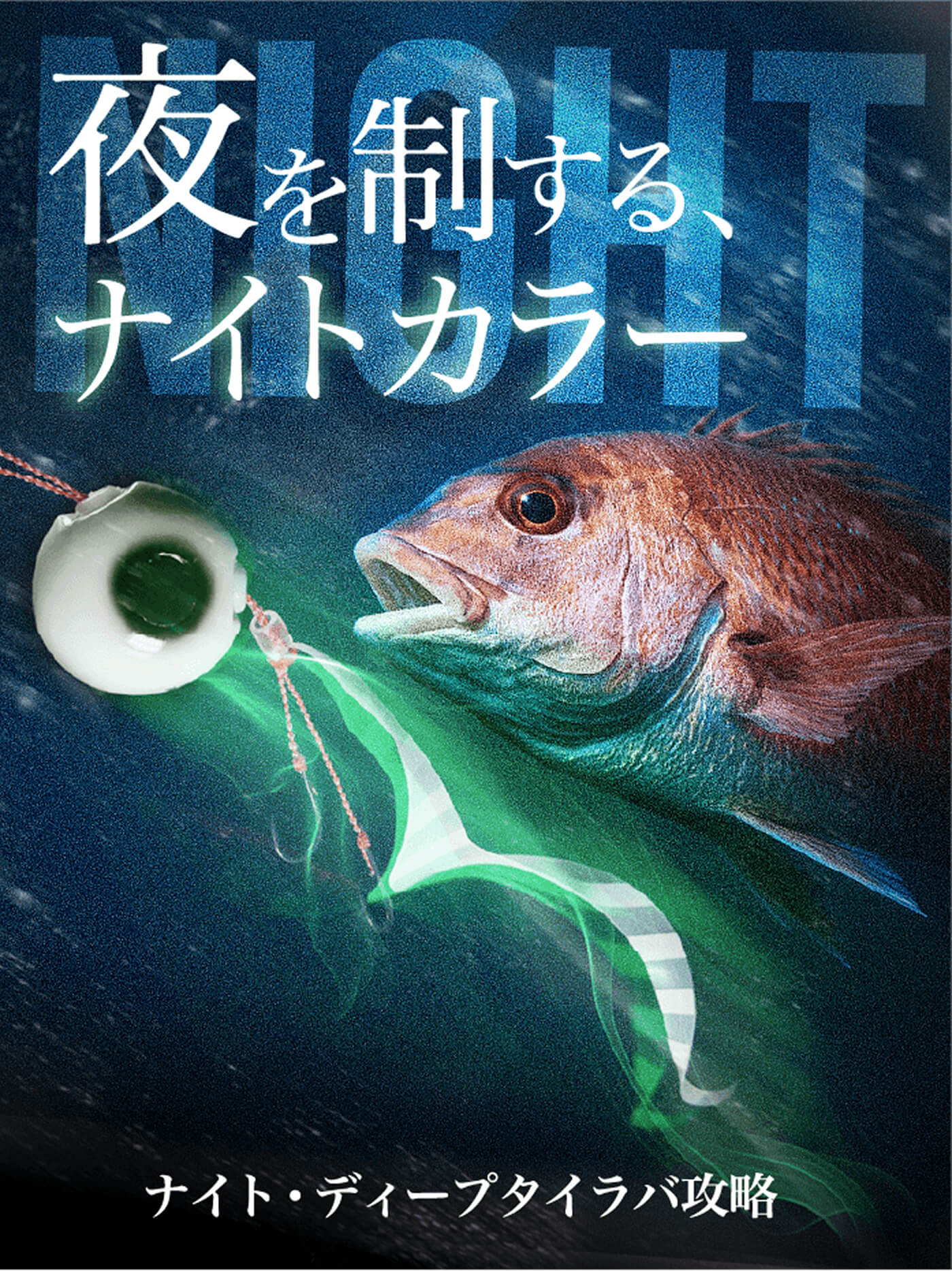 ハヤブサのタイラバシリーズ|フリースライド【FREE SLIDE】特集サイト